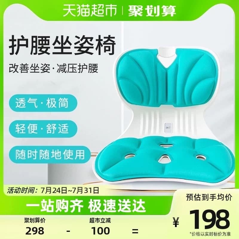 Memory Foam Posture Correction Seat